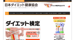 Desktop Screenshot of diet-kyoukai.com