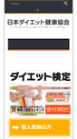 Mobile Screenshot of diet-kyoukai.com