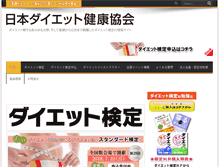 Tablet Screenshot of diet-kyoukai.com